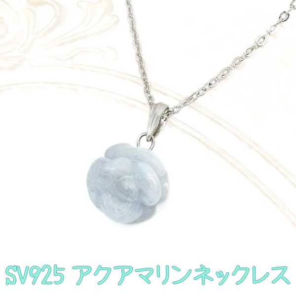 アクアマリン 薔薇 ペンダント ネックレス sv925 小豆チェーン付き ローズ シンプル 一粒 3月誕生石 バースデー 水色 くすみカラー ブルー 花 パステ...