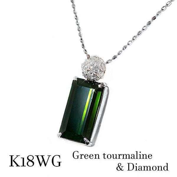 Tourmaline - k18wg グリーン トルマリン 宝石 スクエア 緑 ペンダントネックレス ジュエリー 深緑 電気石 癒し リラックス 18金ホワイトゴールド 10月誕生石 バースデー 母の日 クリスマス ご褒美 ギフト プレゼント 長方形 ダイヤモンド 大人 モス
