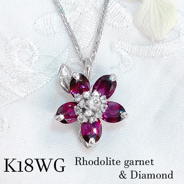 Rakuten - k18wg ロードライトガーネット ホワイトトパーズ ペンダントネックレス 宝石 ジュエリー フラワー 華やか 1月 11月誕生石 赤紫 白 ホワイト 18金ホワイトゴールド 上品 レッドパープル 母の日 プレゼント ギフト ご褒美 お祝い