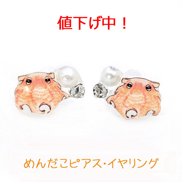 楽天市場】メンダコ ピアス（ジュエリー・アクセサリー）の通販
