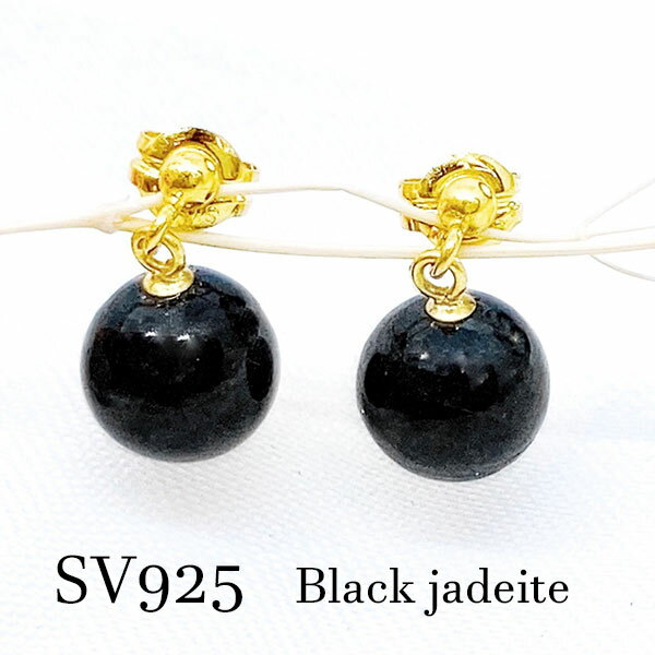 [D] ピアス シルバー フック ブラック 本翡翠 ひすい ヒスイ ジェイド シンプル 天然石 パワーストーン 説明書 SV 925 モノトーン シック 贈り物 プレゼント ギフト お祝い ラッピング お守り 包装 記念 誕生日 5月 誕生石 メール便 郵送料無料