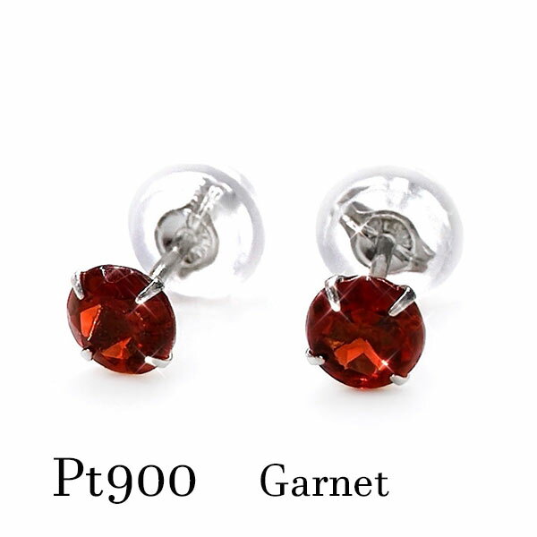 Garnet - ピアス ガーネット 4ミリ シンプル プラチナ pt900 シンプル 一粒 ひと粒 イエロー ゴールド 赤 レッド 18年目 結婚記念石 1月 誕生石 スタッド 大粒 プレゼント ギフト レディース パープル 誕生日 Xmas クリスマス