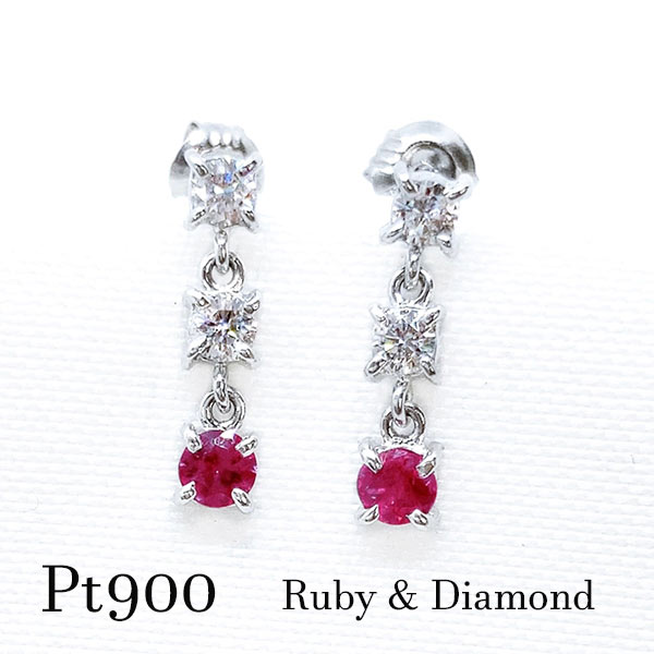 pt900 ルビー ダイヤモンド ピアス スリーストーン 赤 レッド 揺れる ダイア 0.1ct×2 4月 7月誕生石 白 ホワイト プラチナ レディース バースデー 記念日 ご褒美 ギフト 母の日 お祝い 結婚40周年 華やか 四十 二次会 宝石 ジュエリー