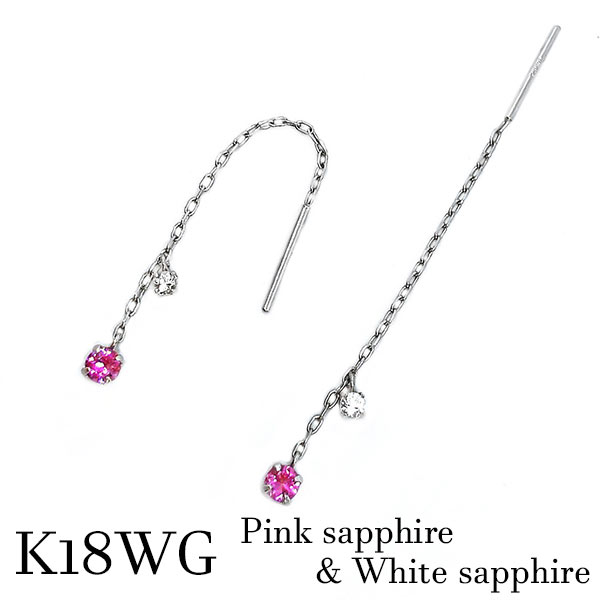 White Gold - k18wg ピンクサファイア アメリカンピアス ホワイトサファイア ロング チェーン ヨーロピアン ぶら下がり 9月誕生石 バースデー ギフト レディース メンズ クリスマス 記念 ホワイトデー 母の日 18金ホワイトゴールド ジュエリー 宝石 ブロッサム