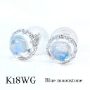 ピアス ブルームーンストーン K18 WG 18金 ホワイトゴールド 0.30×2ct カボッション シンプル スタッド プレゼント ギフト レディース 結婚 記念 誕生日 6月誕生石 シラー効果 一粒 月光 月の石