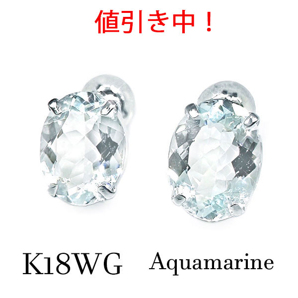 乐天商城 - [SALE] k18wg アクアマリン ピアス 18金ホワイトゴールド 一粒 透け感 水色 宝石 ジュエリー 大粒 3月誕生石 記念日 バースデー ギフト プレゼント レディース メンズ クリスマス ご褒美 氷 夏 空 海 爽やか お祝い 成人 パステルカラー 2.44カラット