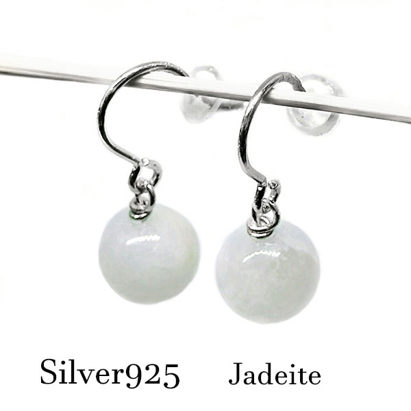 [再入荷☆】 大人気！ sv925 ヒスイ ひと粒 フックピアス ミルキー ミャンマー産 翡翠 緑 丸珠 8mm 8ミリ 5月誕生石 誕生日 記念日 バーズデー シンプル 一粒 ひすい パステル 淡い ギフト プレゼント 母の日 お祝い シルバー アクセサリー お守り