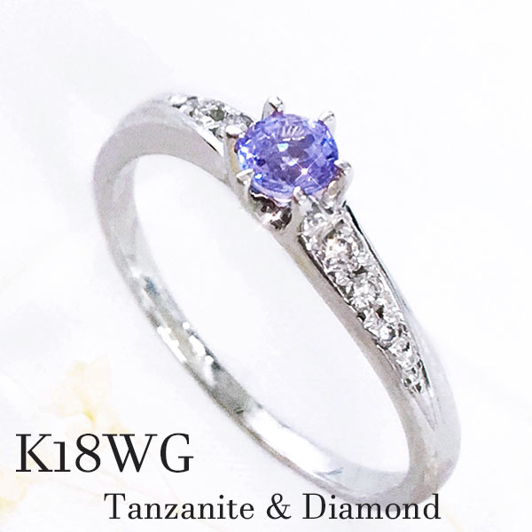 丹泉石 - k18wg タンザナイト ダイヤモンド リング 12月誕生石 すみれ色 タンザニア バースデー 誕生日 記念日 ギフト プレゼント クリスマス 菫 スミレ 夜 指輪 レディース 18金ホワイトゴールド メレダイア ヴァイオレット バイオレット 青 紫 ブルー パープル サイズ直し検討可能