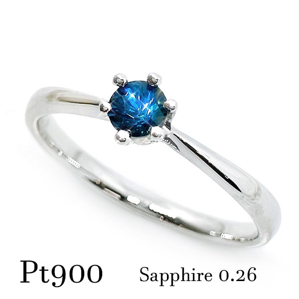 pt900 サファイア リング 一粒 シンプル ファッション 指輪 11号 サイズ変更相談可能 プラチナ 宝石 ジュエリー 9月誕生石 バースデー 天然 プレゼント ギフト 青 ブルー ネイビー 紺 ひと粒 お祝い 記念 クリスマス 成人 お守り ご褒美 母の日