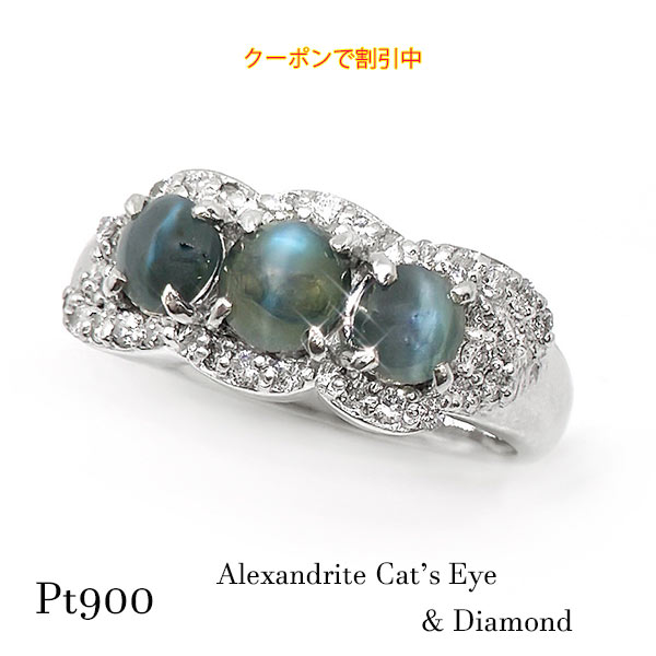 pt900アレキサンドライトキャッ...