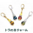 トラの目チャーム タイガーアイ イエロー ブルー レッド グリーン 黄 青 赤 緑 天然石 虎目石 ゴールド シルバー パワーストーン シャトヤンシー効果 説明...