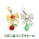 リンゴチャームとリボン 赤 緑 ストラップ アクセサリー レッド グリーン りんご 青林檎 アップル ハンドメイド ギフト プレゼント ゴールドカラー シルバー...
