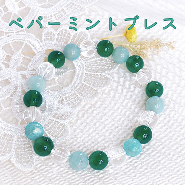 ペパーミント ブレスレット アマゾナイト 緑 メノウ 水晶 ミント 爽やか 癒し グリーン 青緑 クール リラックス パワーストーン 贈り物 プレゼント ギフト...