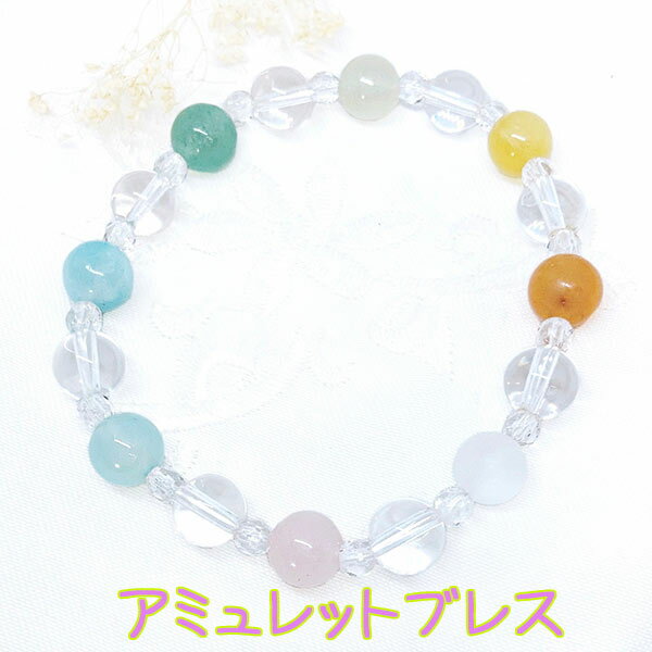 ニュアンスカラー アミュレット ブレスレット ゴムタイプ パステル 風水 7色 レインボー お守り 天然石 パワーストーン ピンク オレンジ 黄 緑 水色 ブル...