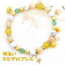 ミモザ 星チャーム付き ブレスレット イエロージェイド グリーンアベンチュリン 天然石 ゴムタイプ パワーストーン リース イメージ ハウライト 誕生日 記念日...