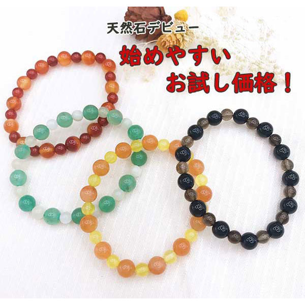 デビューにもピッタリ! 天然石ブレスレット 選べる4色 オニキス 赤メノウ オレンジ 黒 緑 黄色 グリーンアベンチュリン イエロー スモーキークォーツ レッド...