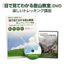 【登山】登山家 小西浩文の『目で見てわかる登山教室』楽しいト...