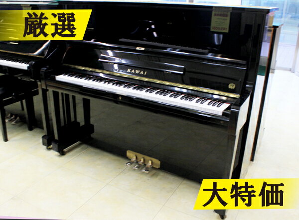 KAWAI　カワイ　BS20S #1812881【訳あり特価！厳選中古品ピアノ】【20万円台】【スタンダードサイズ】【アップライトピアノ】・初回調律無料・サービス付属品6点セット