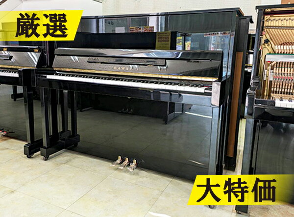 KAWAI　カワイ　 CX21D #1752890【訳あり特価！厳選中古品ピアノ】【20万円台】【スタンダードサイズ】【アップライトピアノ】・初回調律無料・サービス付属品6点セット