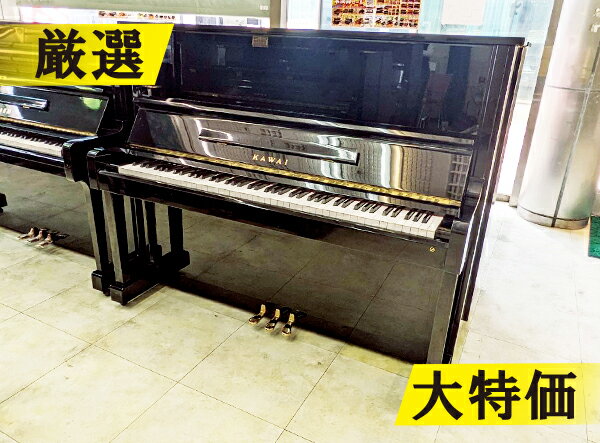 KAWAI　カワイ　 NS10 #K1547081【訳あり特価！厳選中古品ピアノ】【20万円台】【スタンダードサイズ】【アップライトピアノ】・初回調律無料・サービス付属品6点セット