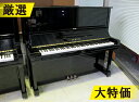 YAMAHA ヤマハ U3H #2621552【訳あり特価!厳選中古品ピアノ】【30万円台】【ビックサイズ】【アップライトピアノ】・初回調律無料・サービス付属品...