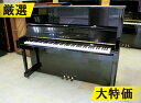 YAMAHA ヤマハ U1H #2172131【訳あり特価!厳選中古品ピアノ】【20万円台】【スタンダードサイズ】【アップライトピアノ】・初回調律無料・サービス付属品6点セット