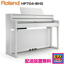 【配送設置無料】ローランド 電子ピアノ デジタルピアノ HP704-WHS ホワイト 高低自在イス・ヘッドホン等付属品付き
