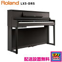 【配送設置無料】ローランド 電子ピアノ デジタルピアノ LX5DRS　ダークローズウッド仕上げ　高低自在イス・ヘッドホン等付属品付き