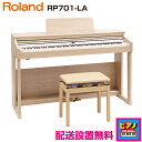 【配送設置無料】ローランド 電子ピアノ デジタルピアノ RP701-LA ライトオーク仕上げ 高低自在イス・ヘッドホン等付属品付き
