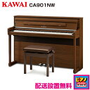 【配送設置無料】カワイ 電子ピアノ デジタルピアノ CA901NW ナチュラルウォルナット 高低自在イス・ヘッドホン等付属品付き