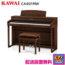【配送設置無料】カワイ 電子ピアノ デジタルピアノ CA401MW モカウォルナット 高低自在イス・ヘッドホン等付属品付き