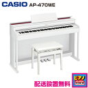 カシオ 電子ピアノ デジタルピアノ セルヴィアーノ　AP470-WE　ホワイトウッド調　高低自在イス・ヘッドホン等付属品付き