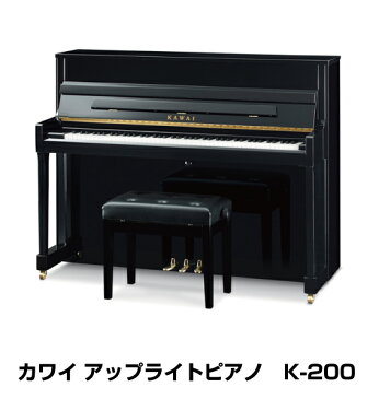 【新品】カワイピアノK-200 (K200)