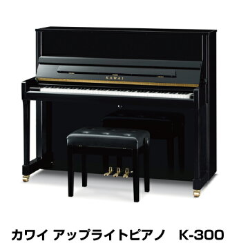 【新品】カワイピアノK-300 (K300)