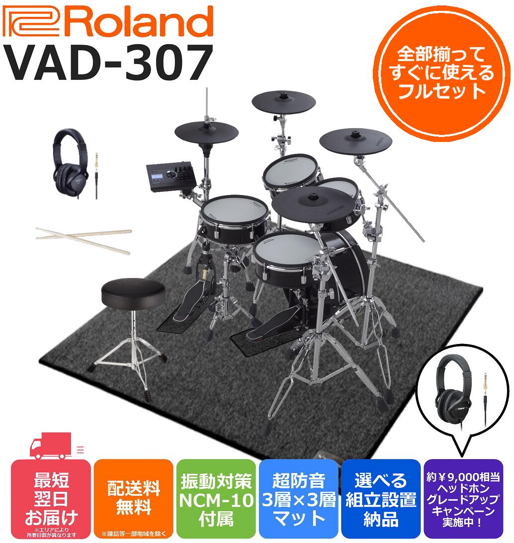 ڽޥåդۡݤΩޤ֥ץ󤢤ۡ13ޤǤΤʸ¨ȯRoland  V-Drums VAD-307 Żҥɥ ڤ˻Ȥե륪ץ 6ɲޥå°å VAD307