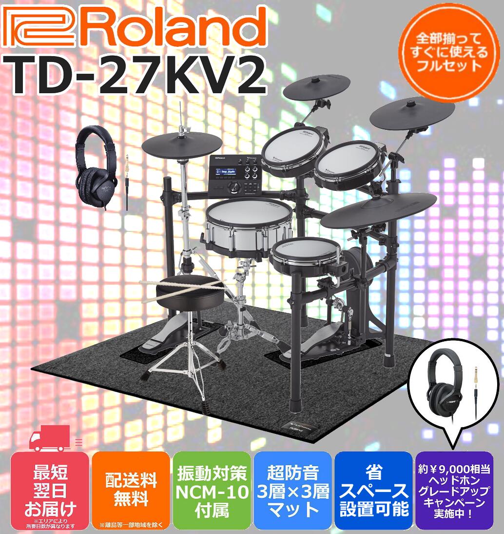  ʓ|ȑgމ܂ ݒuIvV  h΍v6w}bg }V  RpNgȃXy[X Roland [h V-Drums TD-27KV2 + MDS-Compact dqhZbg KvȂׂ̂đtZbg TD27KV2 bVpbh