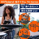 Roland VAD307 ペダル・スネアスタンド・ハイハットスタンド・スローン別売り [新品]