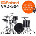 【お買い物マラソン★SALE】【面倒な組立&梱包材回収承ります!設置オプションあり】Roland ローランド V-Drums VAD-504 電子ドラム VAD...