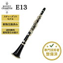 【マラソン★セール】【最強翌日配送】【現品限り】ビュッフェ・クランポン E13 クラリネット clarinet 軟物交換済み/ケース付き【中古】【メンテナンス済み】