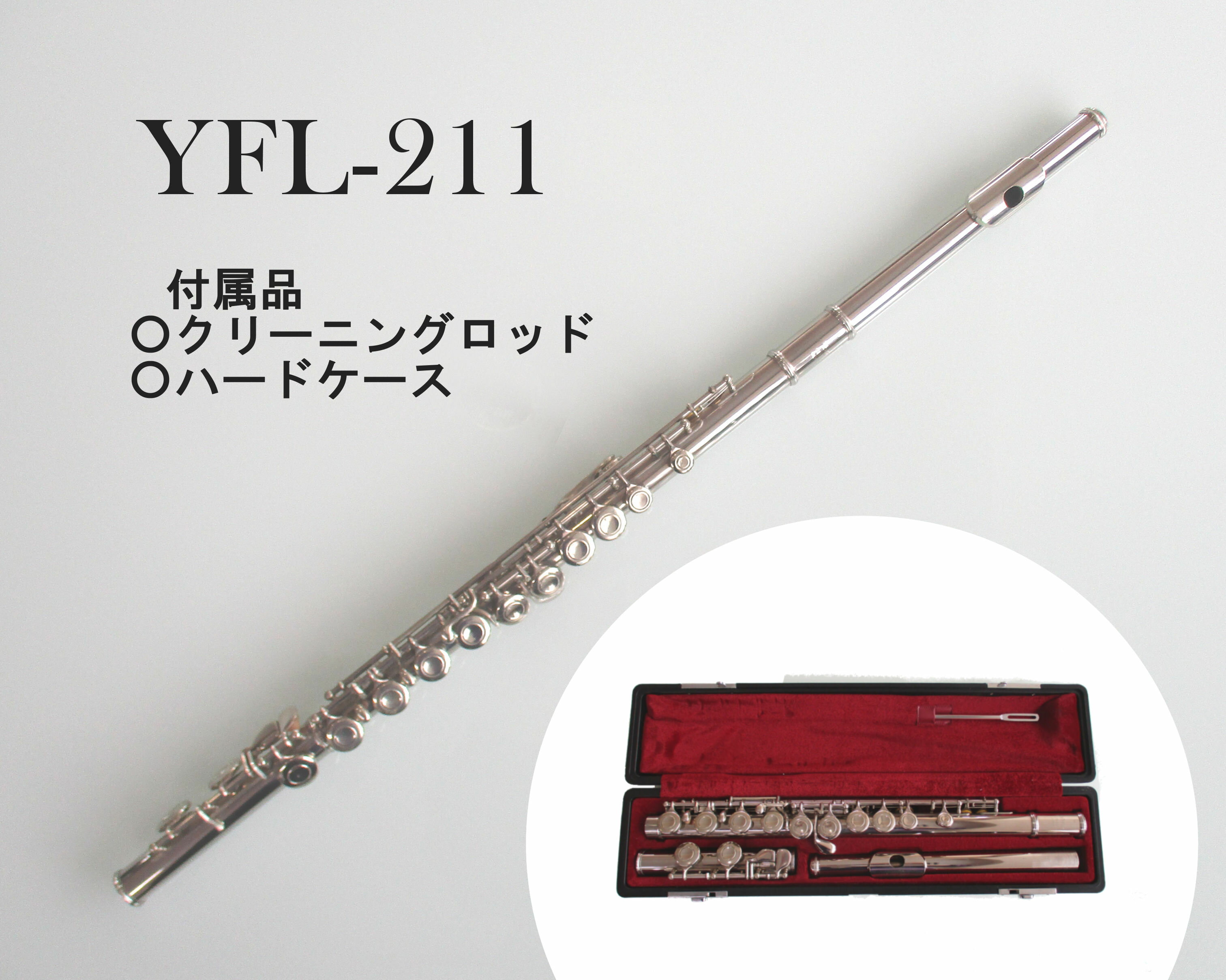 【中古】【YFL-211】【あす楽対応】【13時までのご注文で即日発送】ヤマハ YAMAHA ニッカン Nikkan 管楽器 YFL211 フルート スタンダード 動作確認済み アウトレット