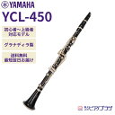 【マラソン★セール】【現品限り】【中古】ヤマハ YAMAHA クラリネット YCL450 現状渡し/ケース&ケースカバー付き