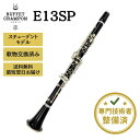 【マラソン★セール】【最強翌日配送】【現品限り】ビュッフェ・クランポン E13SP クラリネット clarinet 軟物交換済み/ケース&ケースカバー付き【中古】【メンテナンス済み】