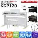 KAWAI カワイ 電子ピアノ デジタルピアノ 88鍵盤 KDP120