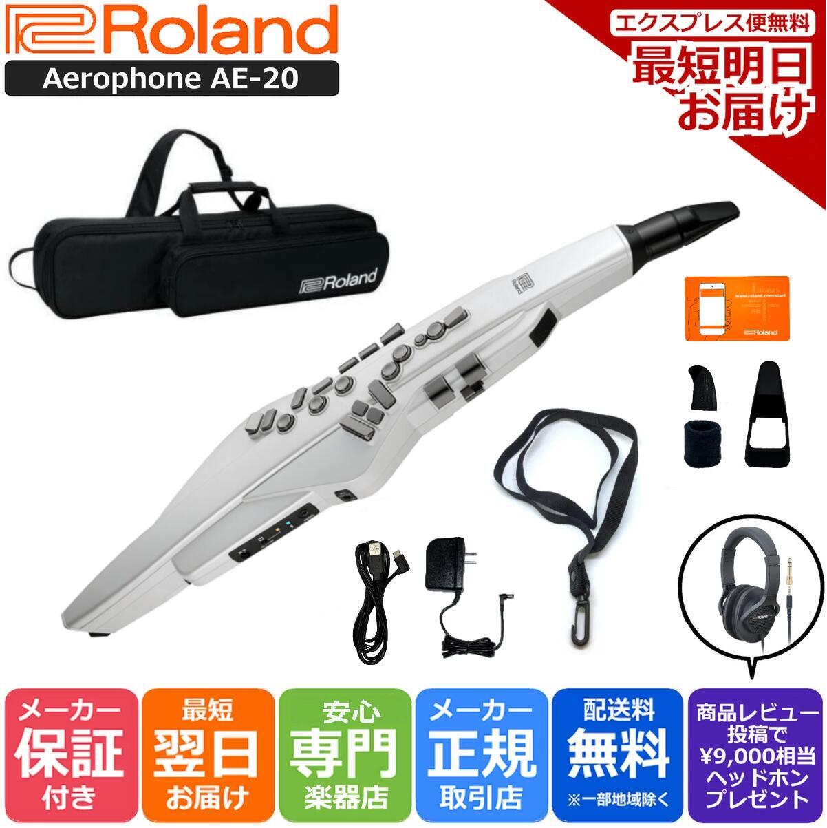 【約￥9,000相当ヘッドホンプレゼント】Roland ローランド Digital Wind Instrument デジタル管楽器 専用キャリングバッグ付き Aerophone エアロフォン AE-20W パールホワイト