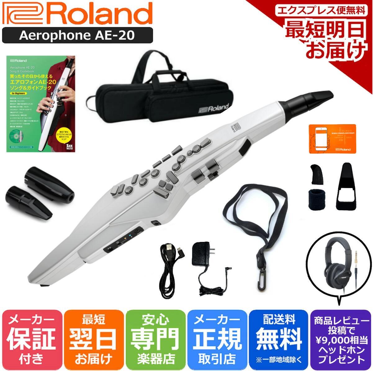 【約￥9,000相当ヘッドホンプレゼント】Roland ローランド Digital Wind Instrument デジタル管楽器 専用キャリングバッグ付き Aerophone エアロフォン AE-20W パールホワイト【すぐに使えるフルオプションセット】