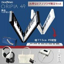 【オリピア49鍵盤】【2カラー/白・黒】【持ち運び用に♪プレゼントに♪...(2)