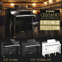 【最短翌日♪組立納品】【CASIO GP-510 / GP-310】【選ばれてます☆】【約10000円相当 防音/防傷マット＆高音質ヘッドホン付きセット有】カシオ 電子ピアノ CELVIANO セルヴィアーノ Grand Hybrid GPシリーズ 【3年保証付き】GP510 GP310