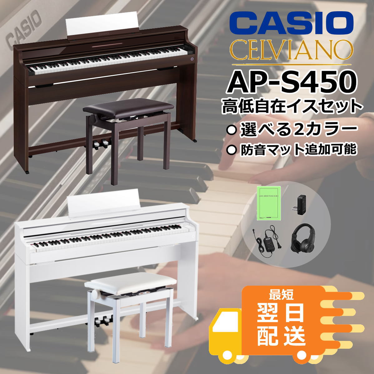 CASIO カシオ 電子ピアノ 88鍵盤 CELVIANO AP-S450 APS450