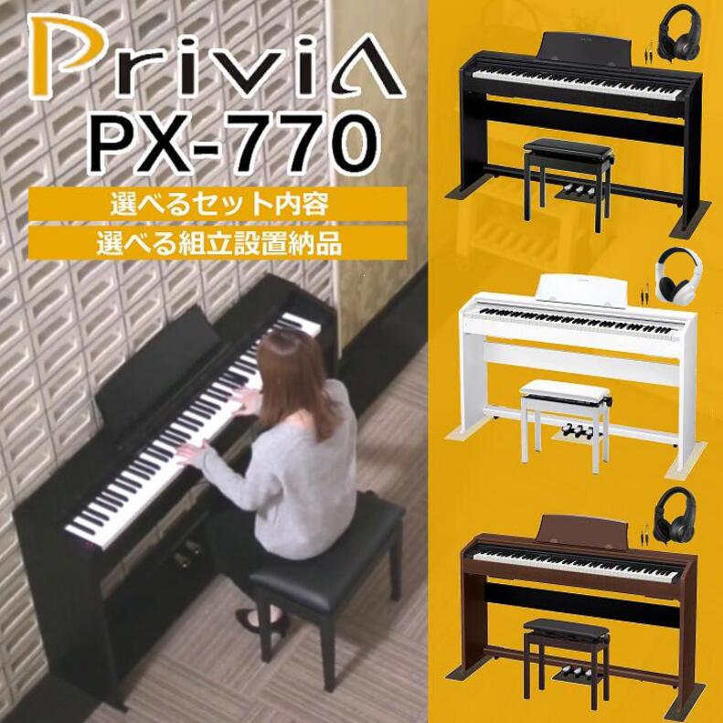 ֡ڥѡۡ٤ƤۡƱ㼫߰ػդۡΩ֥ץͭۡ٤륻åơCASIO  Privia ץ ǥԥ Żҥԥ 88 3ܥڥ PX-770ڥإåɥۥ轸դۡפ򸫤