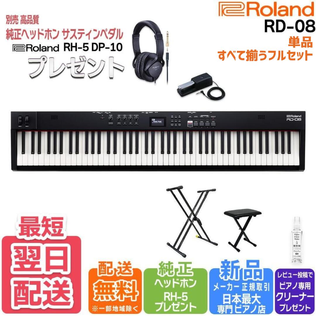 Stage Piano RD-08